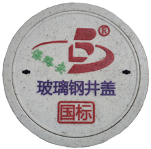 玻璃钢井盖